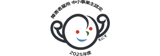 障害者雇用優良中小事業主認定制度2025のロゴマーク